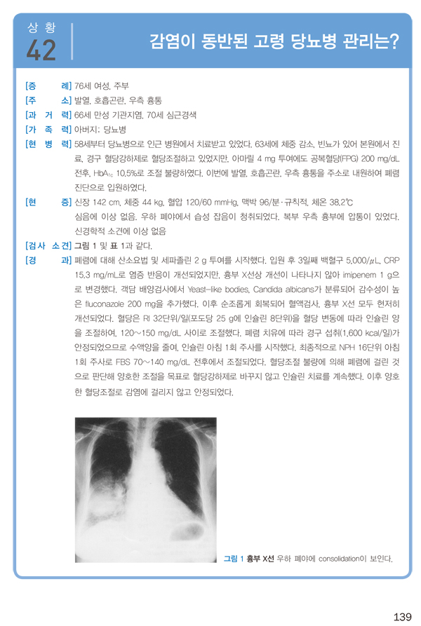 당뇨병 치료 이럴 땐 이렇게 - 100가지 상황의 대처