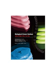 Biological Crown Contour 생체와 조화를 이루는 치관 형태 