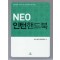 NEO 인턴핸드북 (한방병원 전공의 및 관련의료인을 위한)