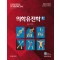 의학유전학 8판(Thompson & Thompson Genetics in Medicine,8/e)