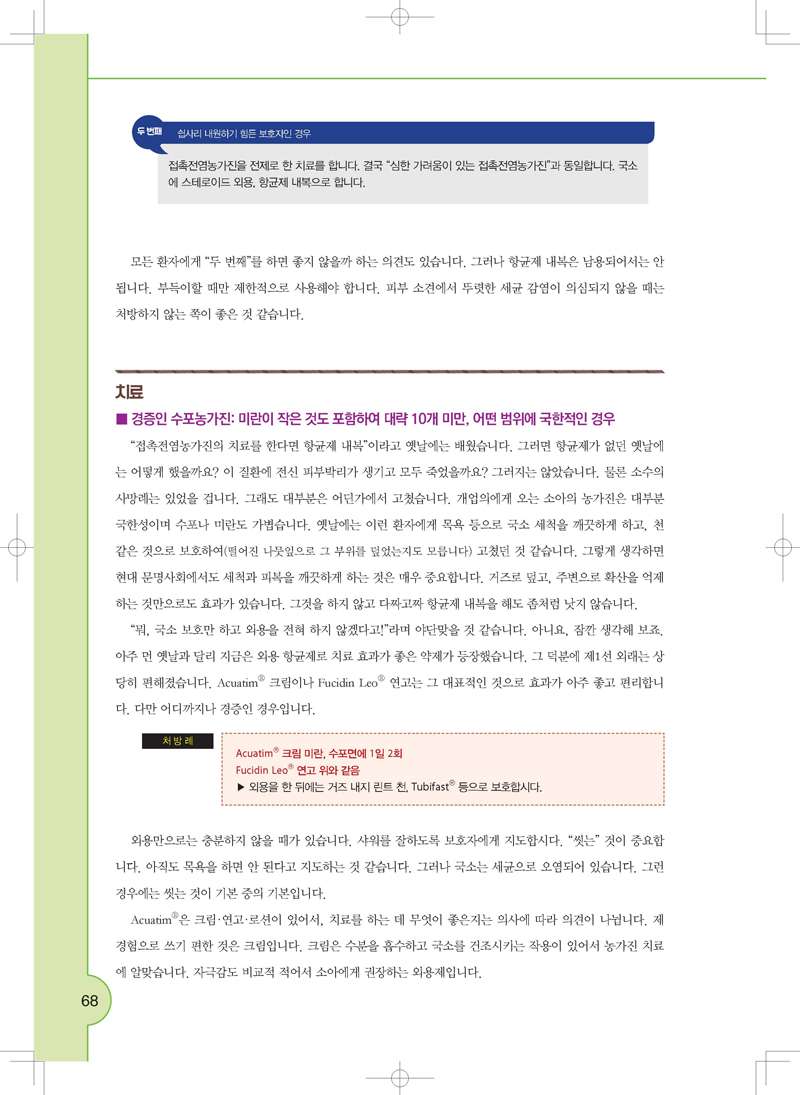 소아 피부질환 해설