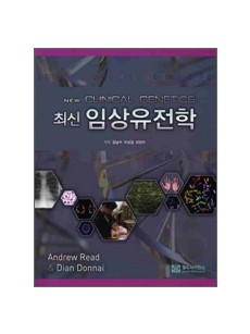 최신 임상유전학