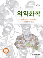 의약화학 5판 