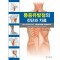 통증유발점의 진단과치료 (Myofascial Trigger Point Comprehensive Diagnosis and Tretment) 