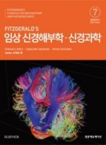 FITZGERALD'S 임상신경해부학 신경과학 (제7판)