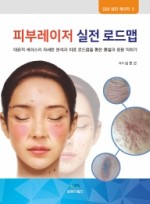 피부레이저 실전 로드맵 