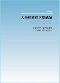 대학경락경렬학총론 개정판 7판