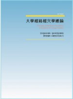 대학경락경렬학총론 개정판 7판