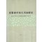 동의수세보원 용어해설 (제본도서)