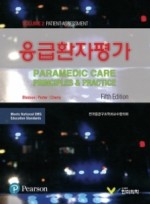 응급환자평가, 5판 (Paramedic Care, Vol 2) 