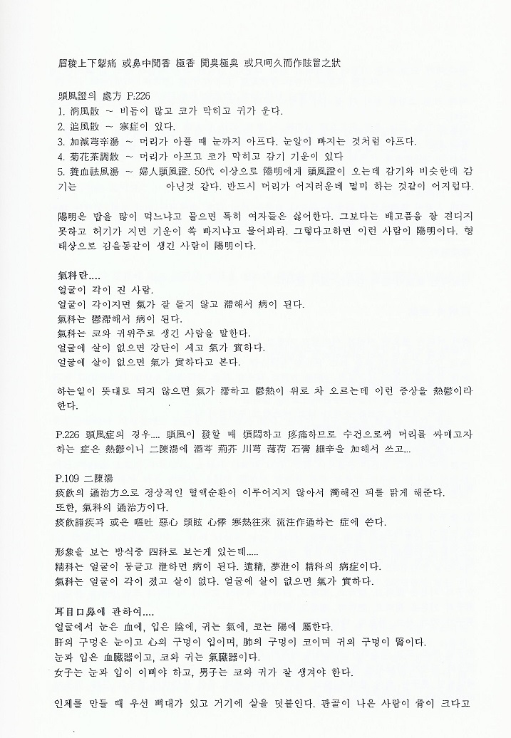 형상의학 강의록 (초급, 중급, 고급)