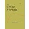 임상시각전기생리학 개정판