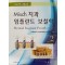 Misch 치과 임플란트 보철학 2E- Dental Implant Prosthetics -