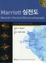  Marriott 심전도 (CD포함) 11판