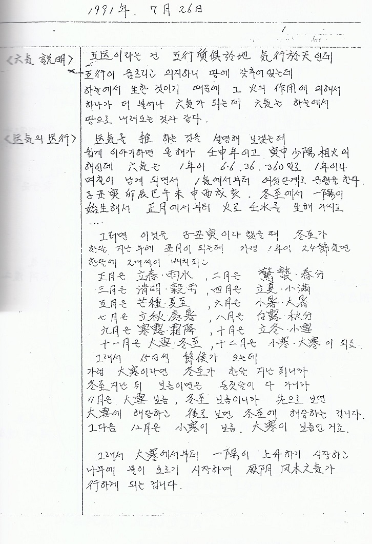 동원선생님 강의록 (운기론)