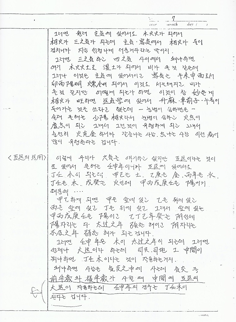 동원선생님 강의록 (운기론)