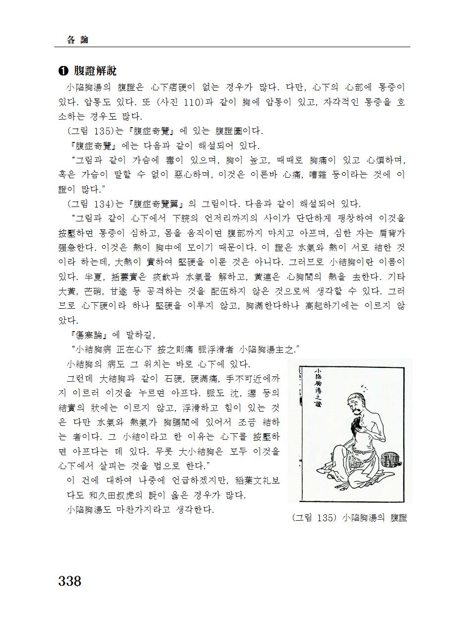 임상고금복증신람