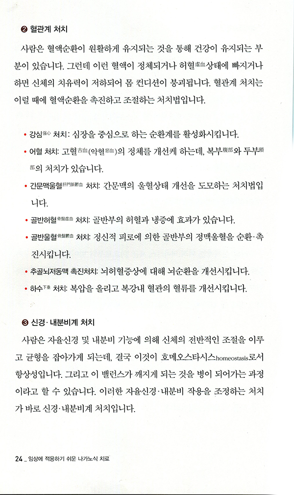 임상에 적용하기 쉬운  나가노식 치료