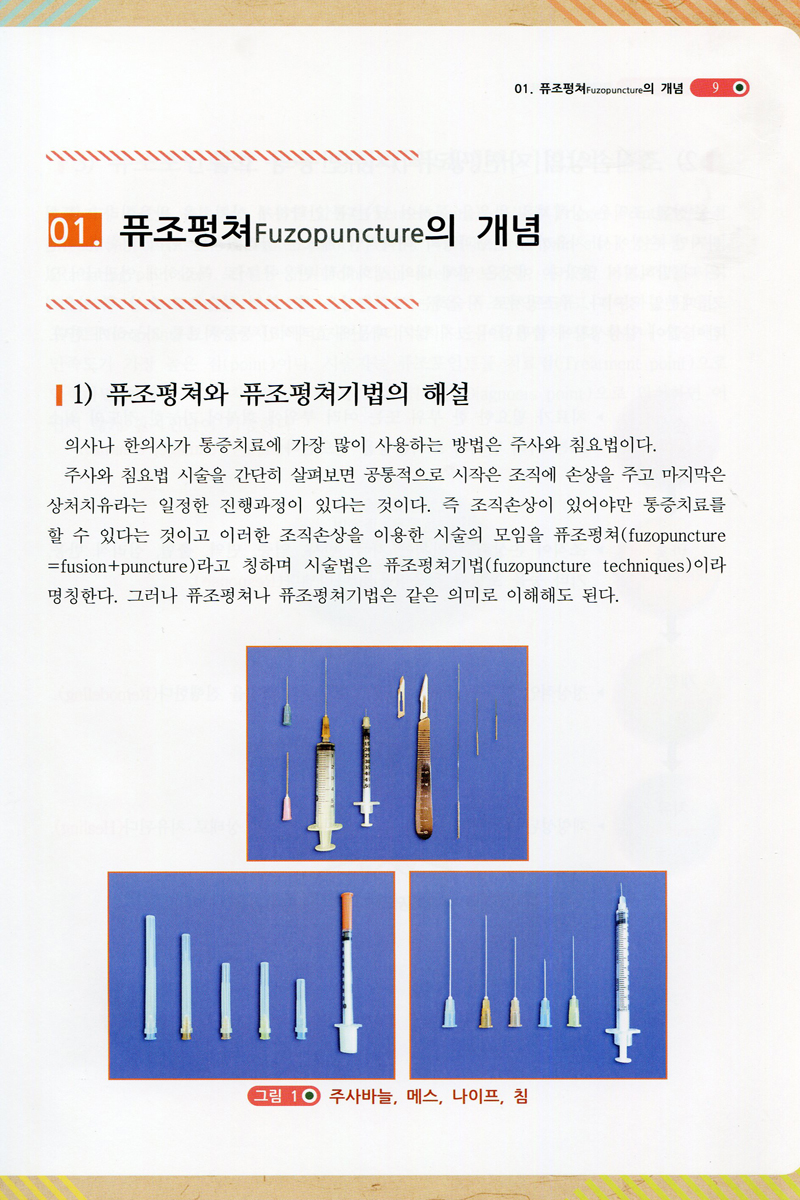 퓨조펑쳐