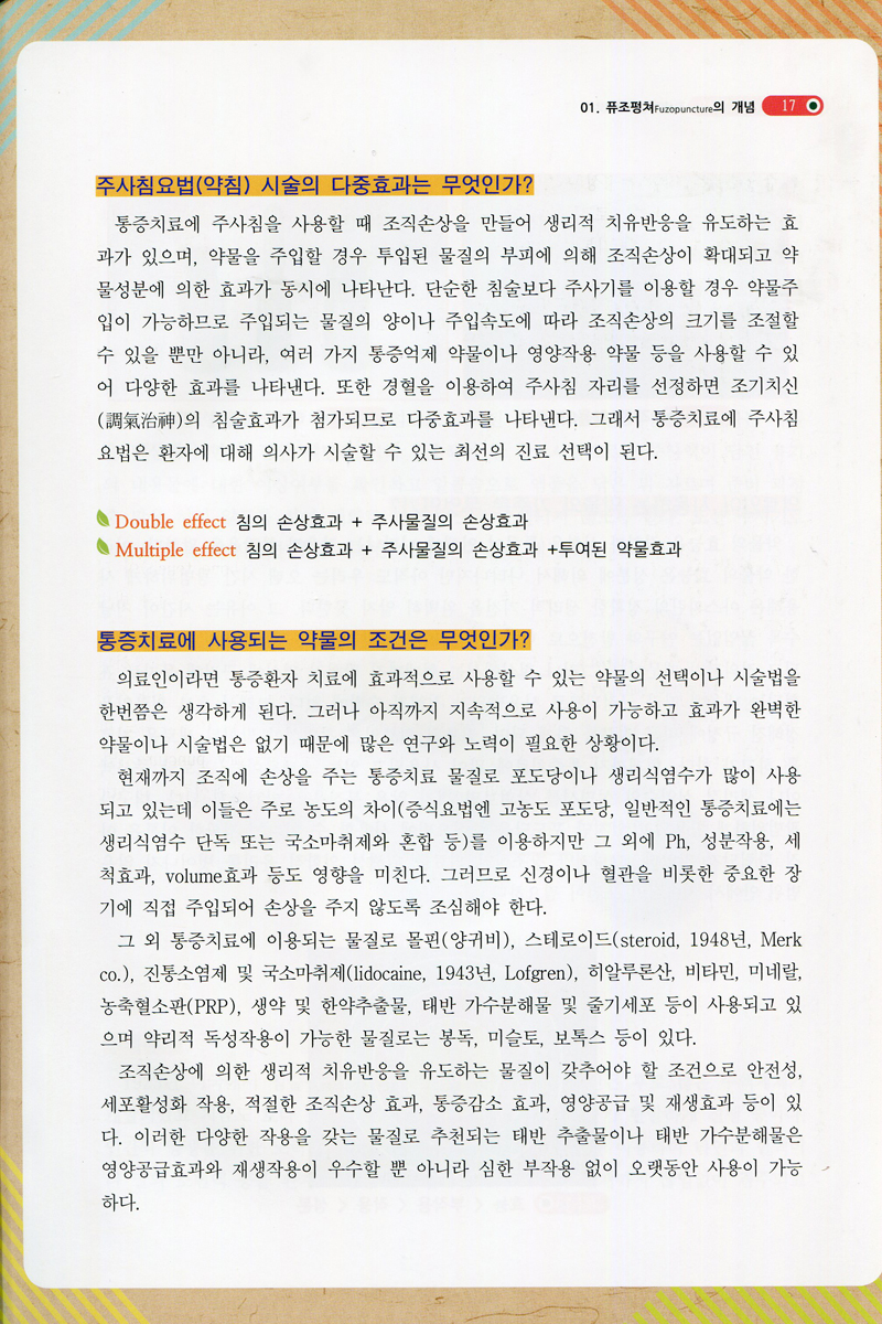 퓨조펑쳐