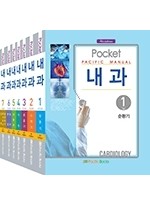 Pocket Pacific Manual 내과 SET [전7권] (4/E)
