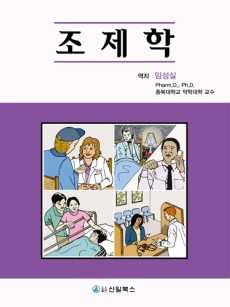 조제학
