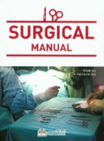 Surgical Manual (수술실 매뉴얼) 
