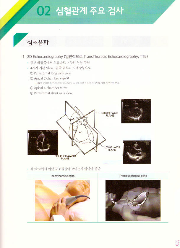 스마트 내과 (3vol.)