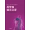 중국 근 현대 침구명의들의 견비통 침구치료