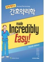 쉽게 배우는 간호약리학 4판