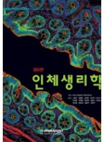 인체생리학 제6판 (고영규)