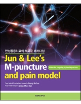 Jun and Lee's M-Puncture and pain model (2판) [양장본] 