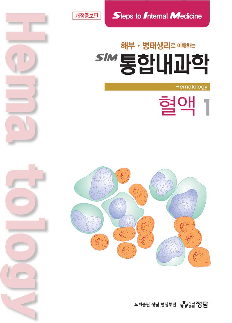 SIM 내과학 개정증보판 (전10권) - 해부 병태생리로 이해하는