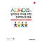 ADHD 아이를 위한 진료매뉴얼 세트(제2판) CD-ROM + Book