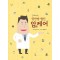 증례로 배우는 양한방 협진 암케어