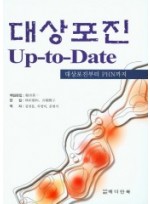 대상포진 Up-to-Date