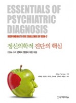 정신의학적 진단의 핵심: DSM 5의 변화와 쟁점에 대한 대응  