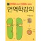 면역학강의