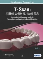 T-Scan: 컴퓨터 교합분석기술의 응용 Vol.1