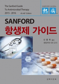 2015-2016 SANFORD 항생제 가이드