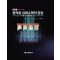 심미수복 아틀라스 - 접착과 심미수복의 임상 (개정판)