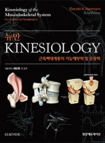 뉴만 Kinesiology 근육뼈대계통의기능해부학및운동학 3판