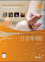 신경계재활(2판)-Neurogical Rehabilitation:Optimizing Motor Performance