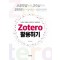 Zotero 활용하기-나만의 자료를 수집하고, 공유하자! 