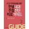 KCD한의임상을 위한 한방내과 진찰진단 치료가이드 Part3